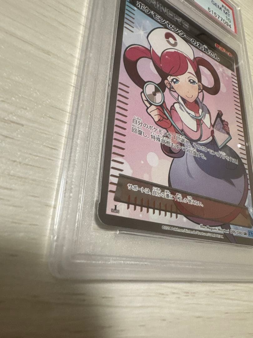 ポケモンセンターのお姉さんSR XY2 086/080 PSA10