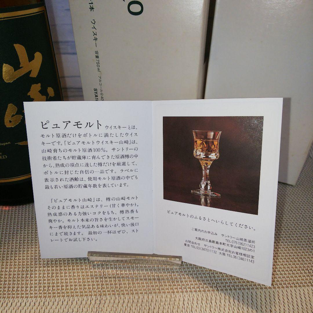 ★ 山崎10年 ピュアモルトウイスキー 750ml / サントリー