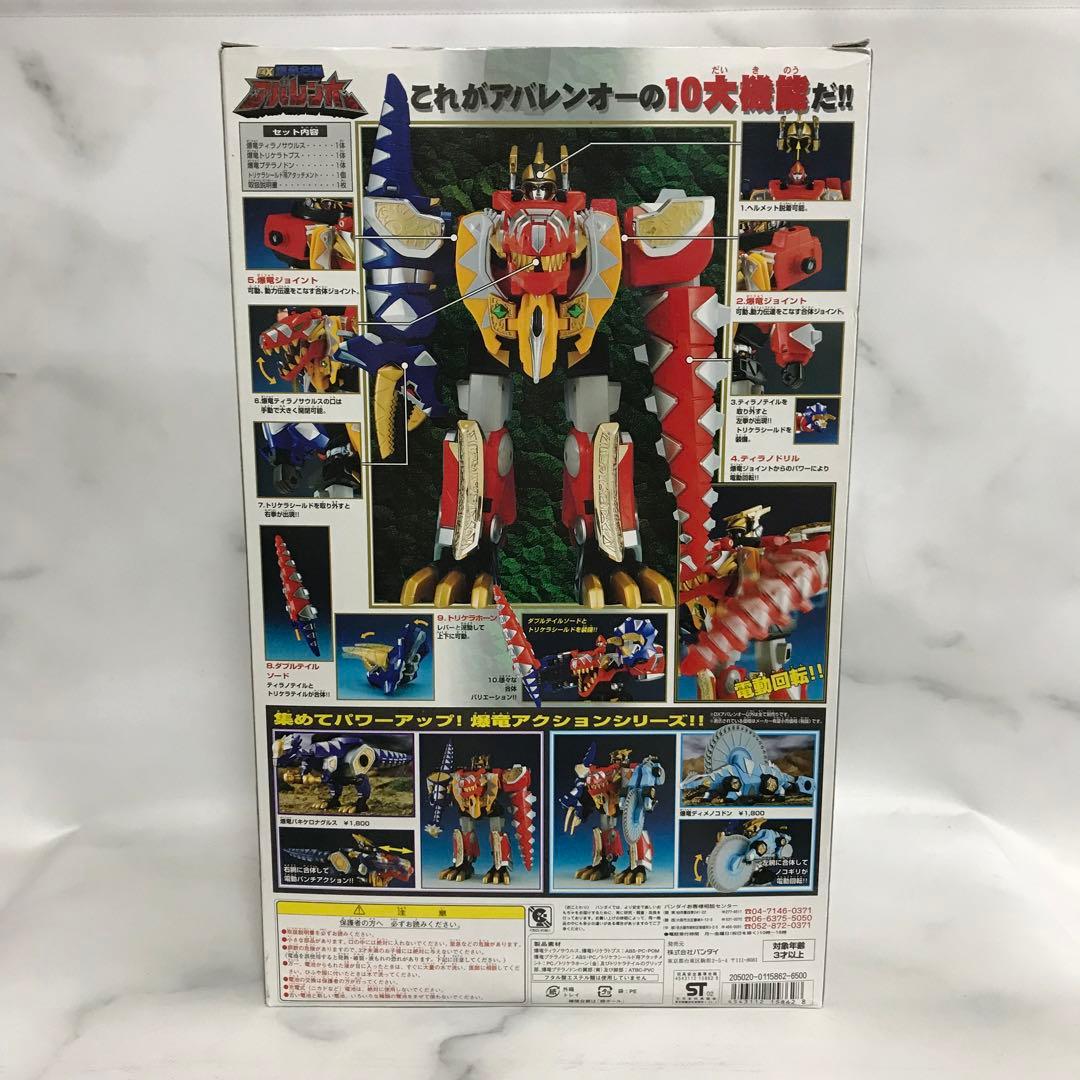 DX爆竜合体アバレンオー　爆竜アクションシリーズ　バンダイBANDAI