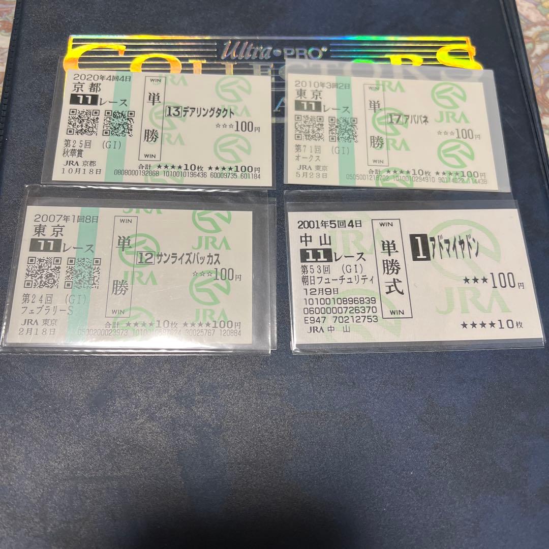 まとめ売り　現地的中馬券　78枚　額面100円