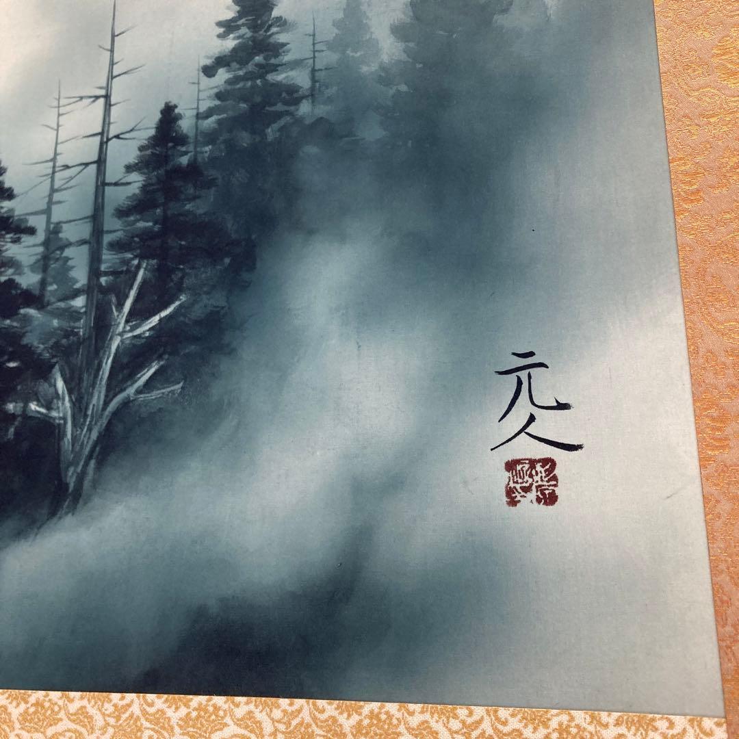 真作保証 杉原元人 作 妙義山 妙義煙雨 滝山水 掛軸 日本画