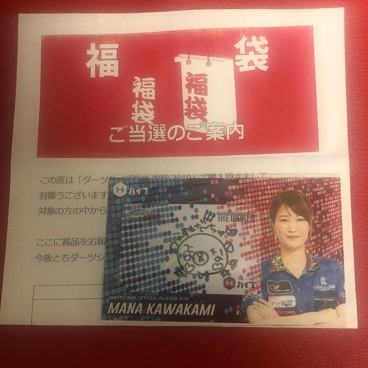ダーツ 川上真奈 選手 直筆サイン イラスト入り　ダーツライブカード　当選書付