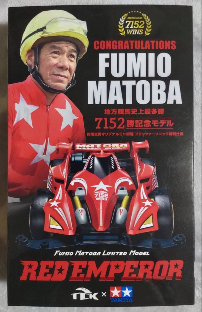 的場文男 オリジナルミニ四駆 ブリッツァーソニック 特別仕様 レッドエンペラー