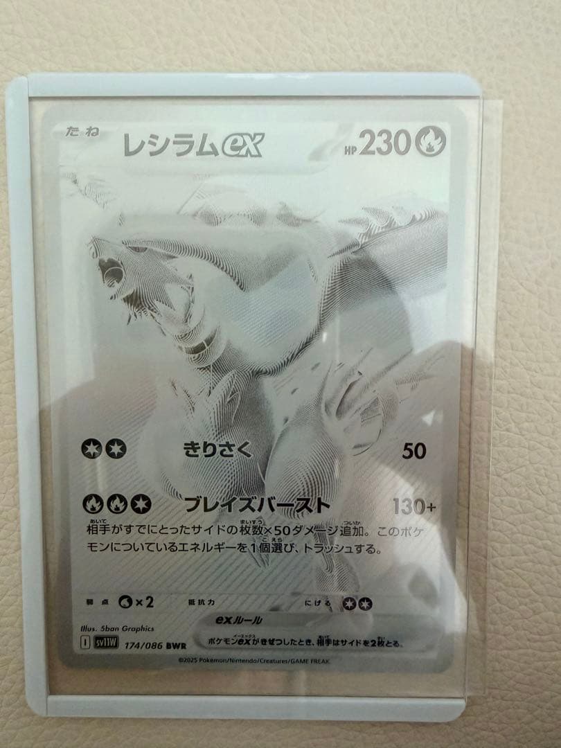 【美品】レシラムex bwr 174/086 sv11W ポケモンセンター交換品