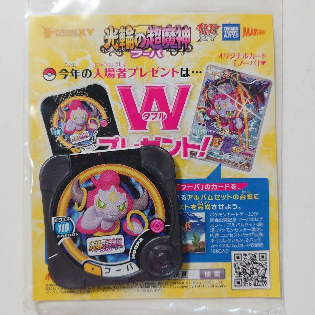 フーパ：光輪の超魔神 フーパ 入場者プレゼント PROMO XYシリーズプロモ…