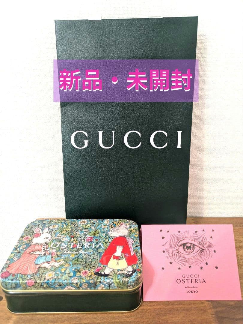 【未開封】ヒグチユウコ GUCCI クッキー セレクション オステリア グッチ