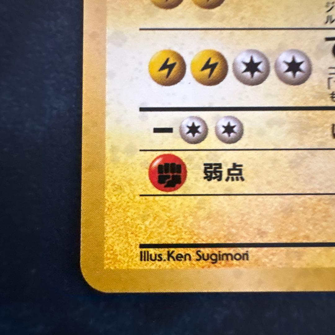 マチスのライチュウLV.38 ★ ジム拡張第2弾 闇からの挑戦