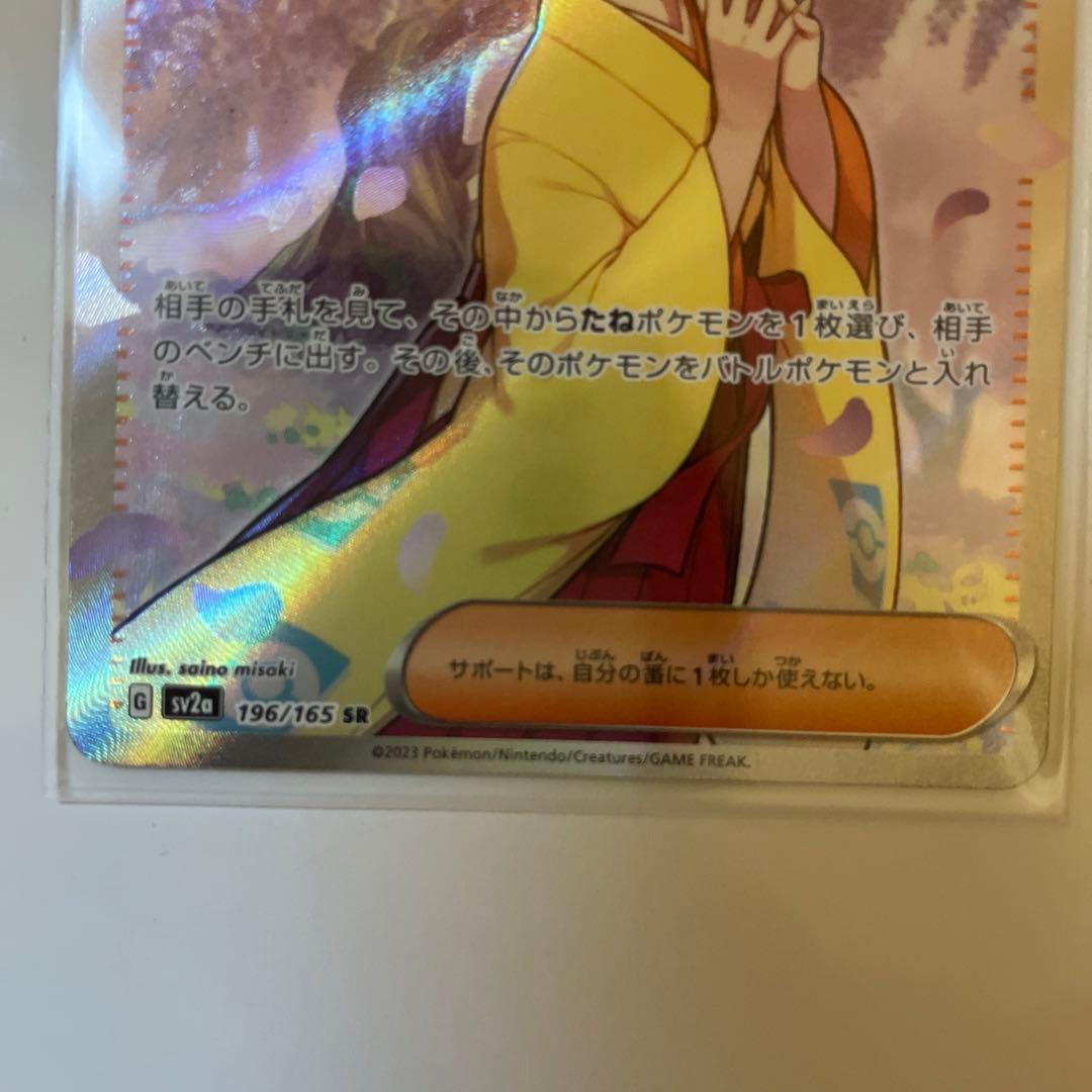 ポケモンカード　エリカの招待　SR