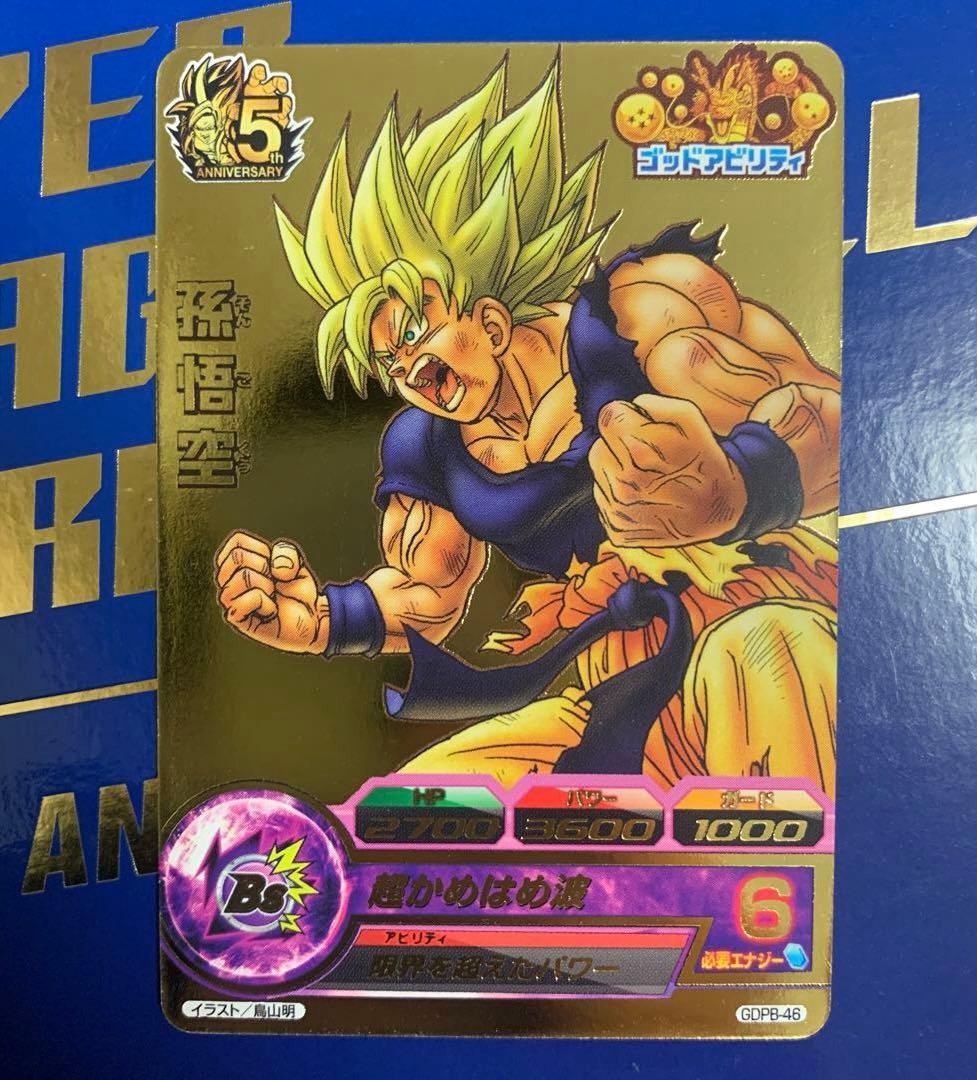 ドラゴンボールヒーローズ　gdpb-46 孫悟空