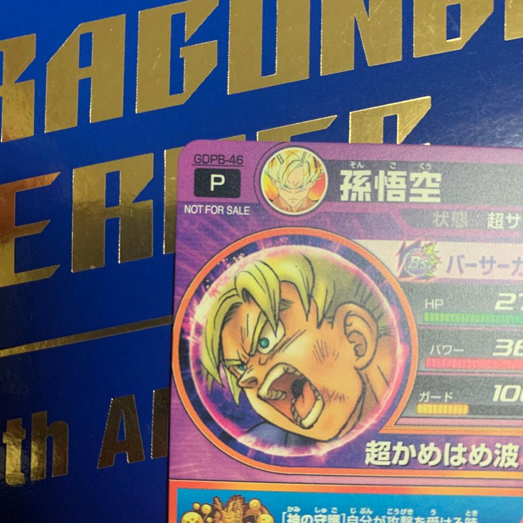 ドラゴンボールヒーローズ　gdpb-46 孫悟空