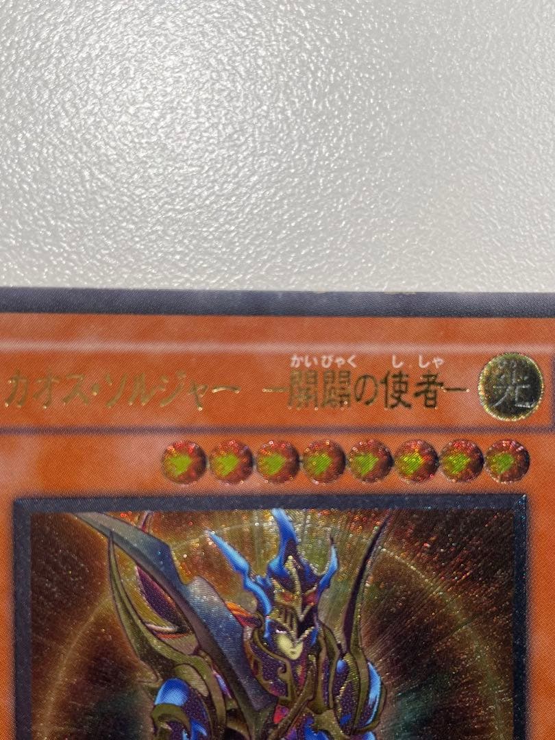 D*ペ様 遊戯王 カオス・ソルジャー　開闢の使者　レリーフ アルティメット 30