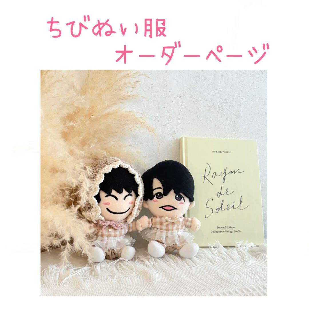 ちびぬい 服オーダーページ