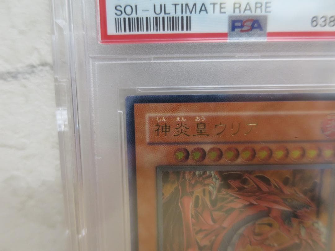 ◆PSA10 神炎皇ウリア レリーフ アルティメットレア 遊戯王