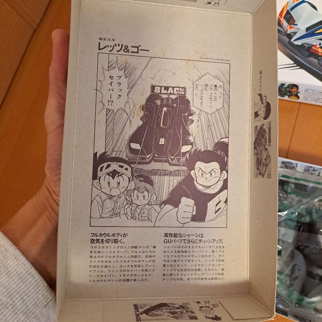 激レア　当時物　　フルカウル　ミニ四駆　6台セット　ブラックセイバー