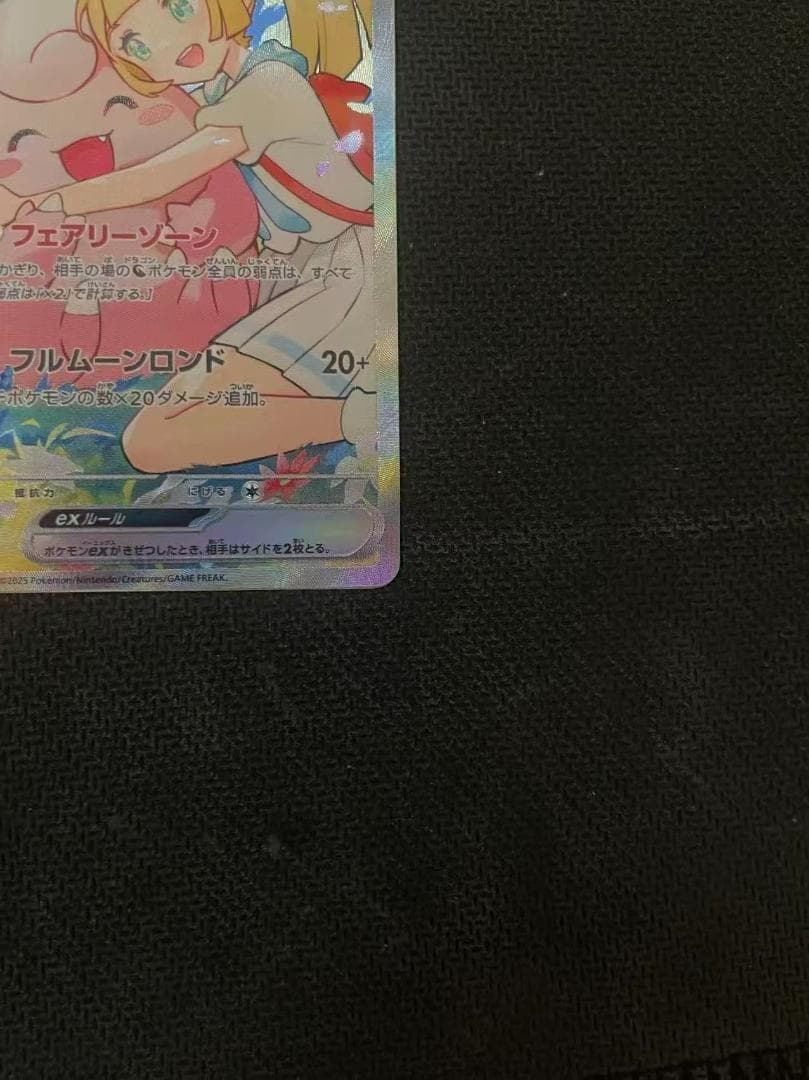 リーリエのピッピex SAR仕様 [MC 765/742]スタートデッキ100