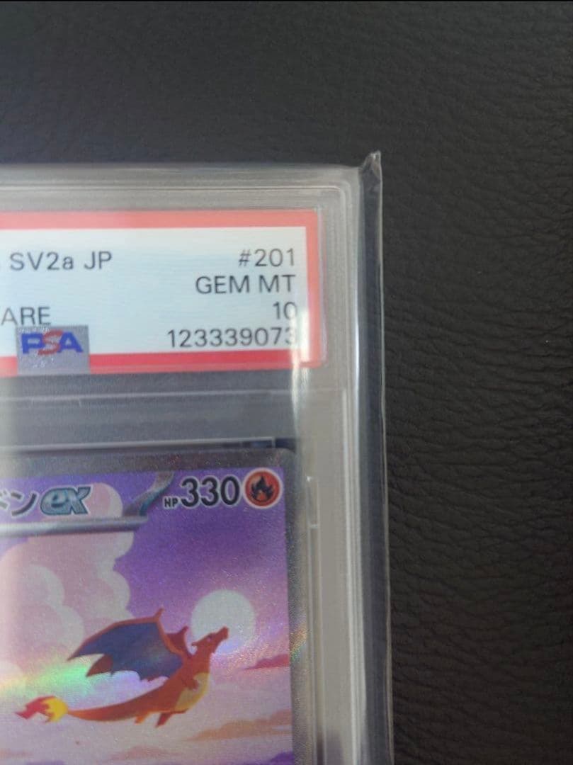 【PSA10】リザードンex SAR ポケモンカード151 201/1