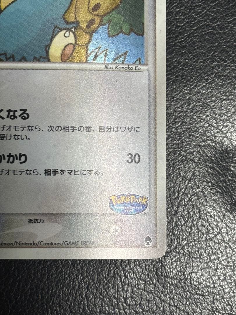 ポケパークのゴンベ HP60 ポケパークプレミアムファイル 008/009