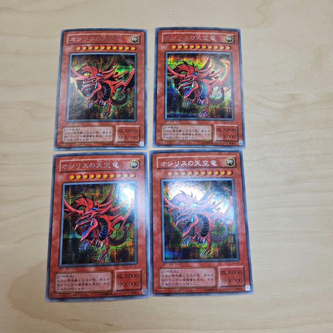 お買い得！遊戯王　オシリスの天空竜　シークレット　16枚セット　G4-01
