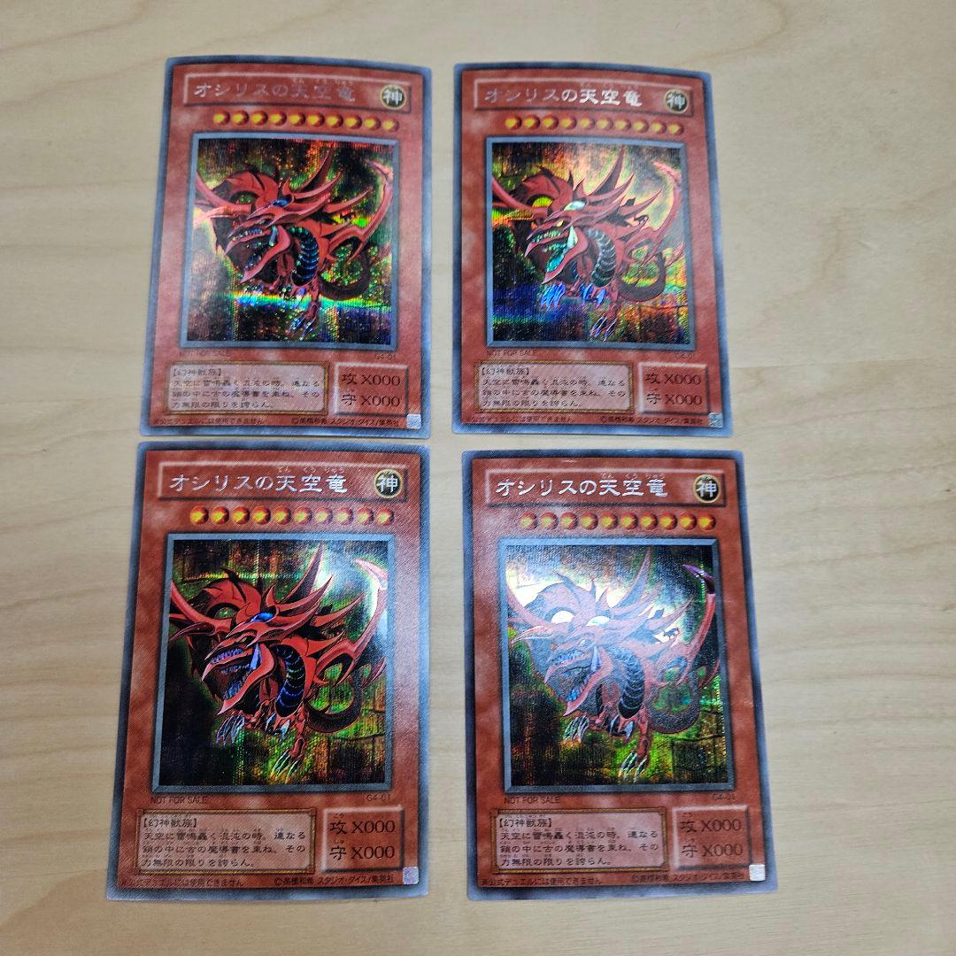 お買い得！遊戯王　オシリスの天空竜　シークレット　16枚セット　G4-01