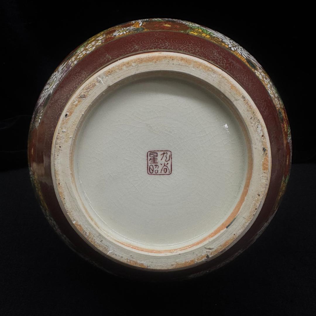 九谷星昭 金彩花詰龍耳花瓶 在銘 星昭 陶印 双耳 花入れ 壷 壺 骨董