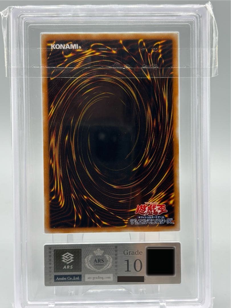 ⭐︎初期⭐︎希少【ARS10】遊戯王OCG 心変わり ウルトラレア　psa10相当