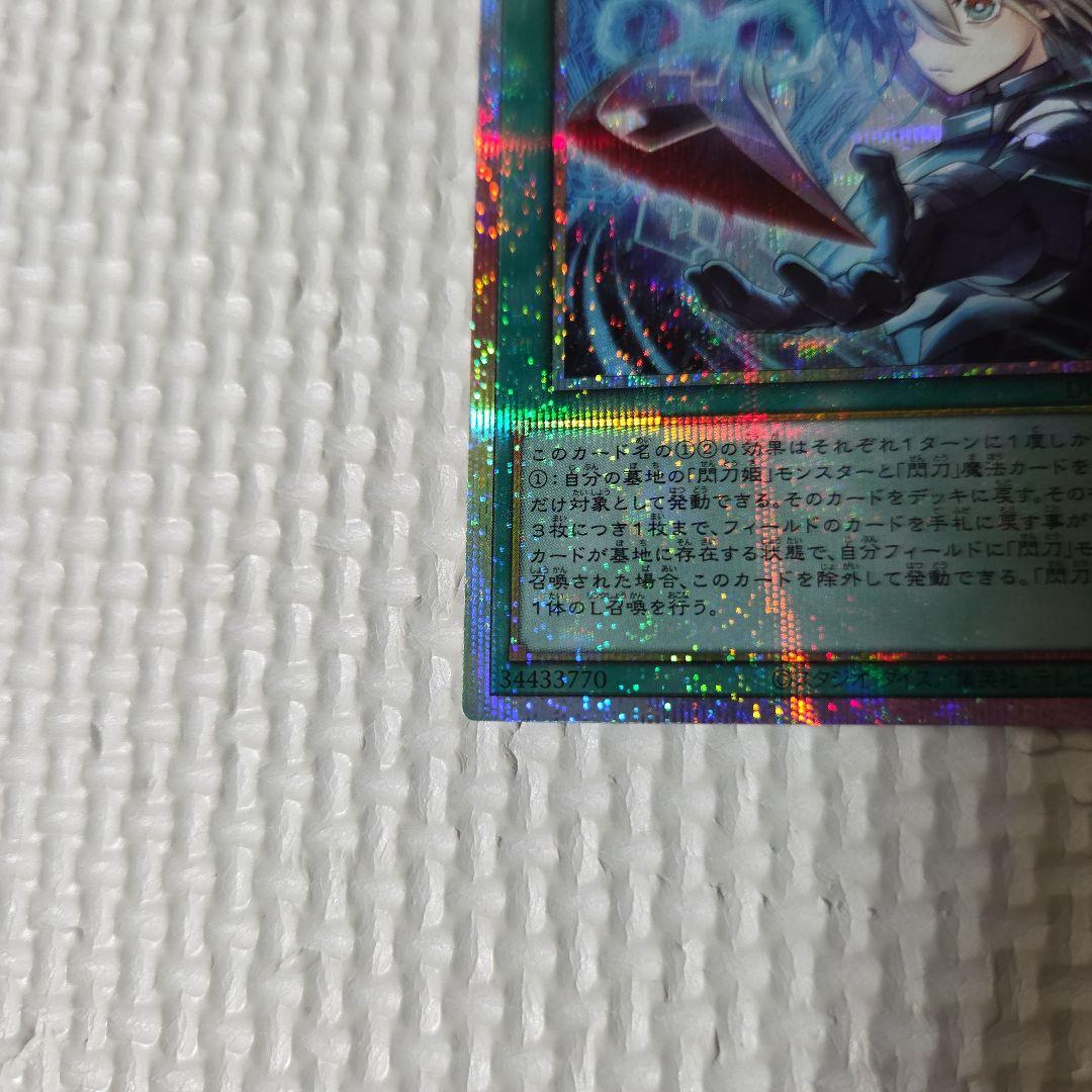 遊戯王　閃刀亜式レムニスゲート　プリズマ