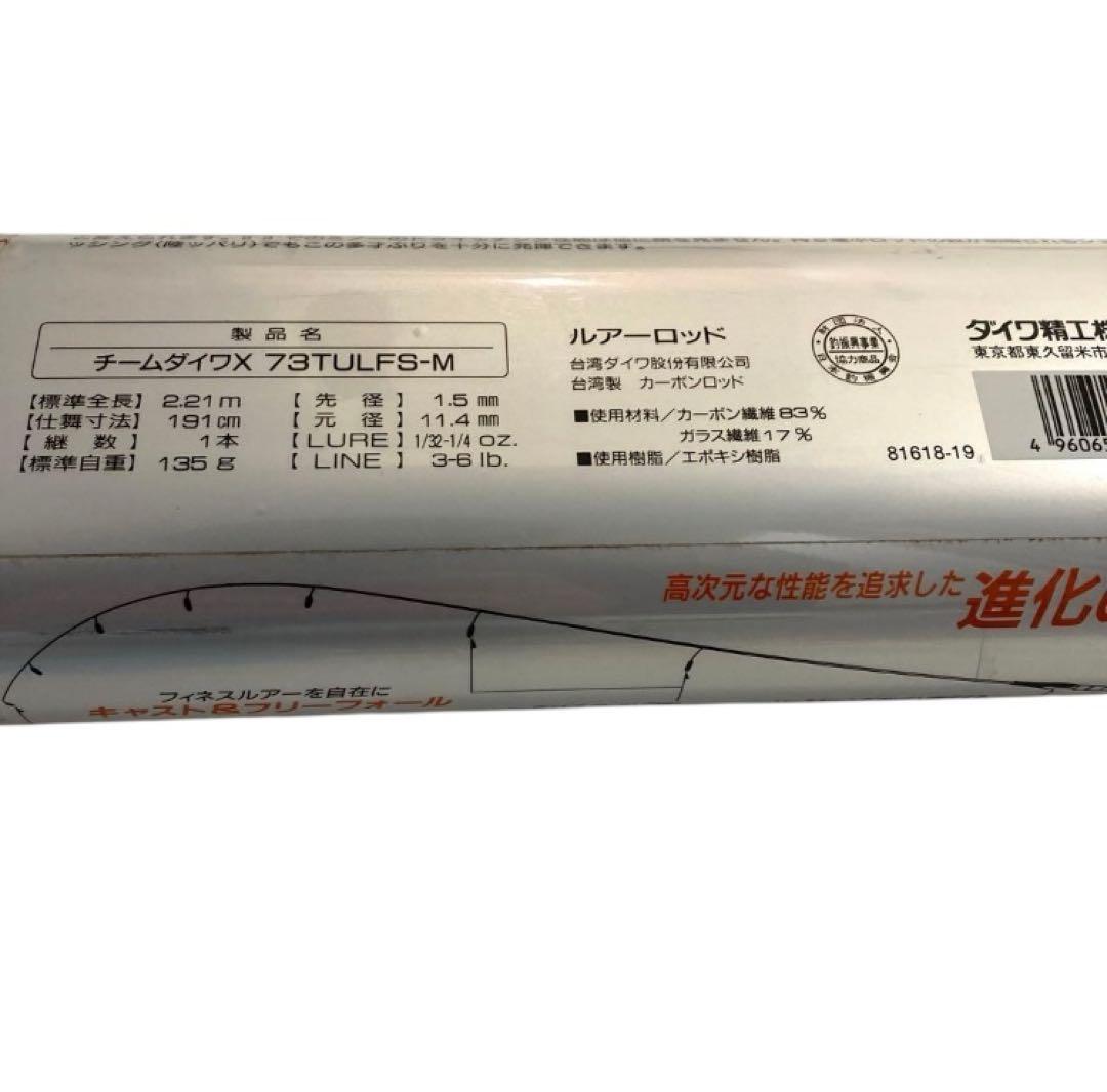 TEAM DAIWA-X ルアーロッド　釣竿　73TULFS-M 【未使用品】