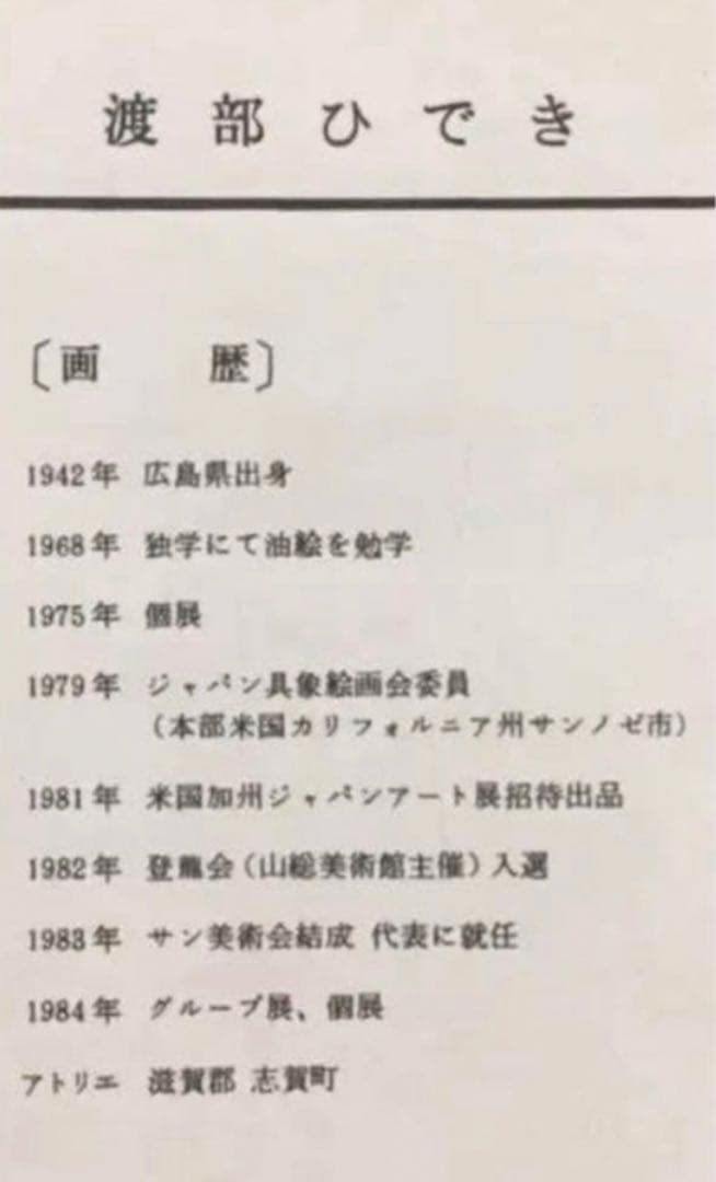 絵画・額縁・油絵・渡部ひでき・薔薇・SM・美術品・インテリア・雑貨・新品未使用