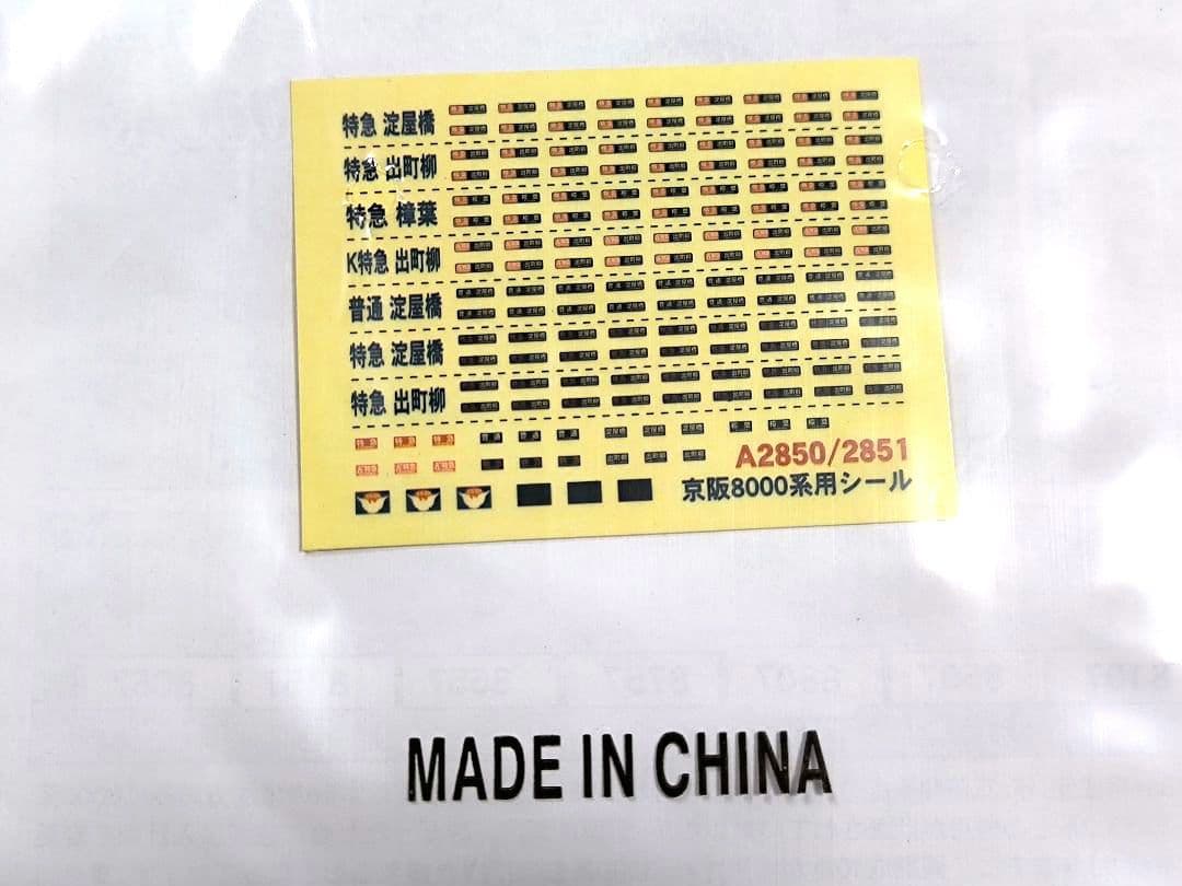 【マイクロ】A-2851、京阪電鉄8000系、旧塗装、8両セット★☆【匿名配送】