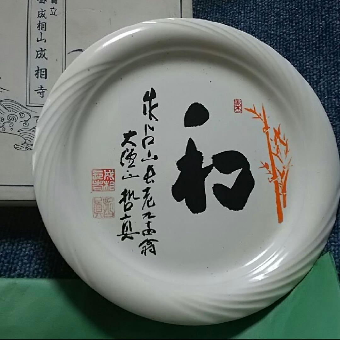 ①☆希少限定記念ノベルティーお皿成相山成相寺 日本三景天橋立 西国二十八番