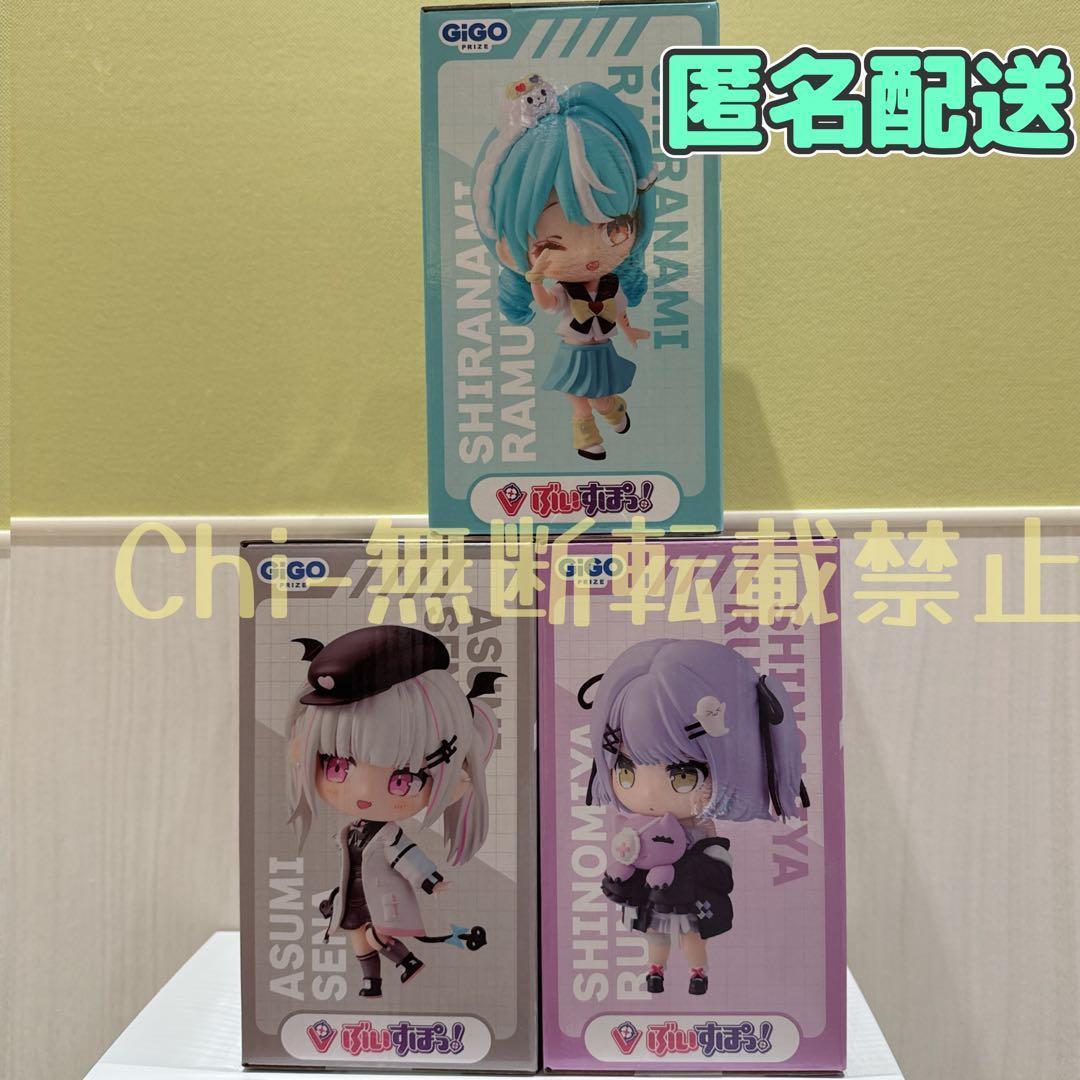 ぶいすぽっ！ デフォルメフィギュア　3種