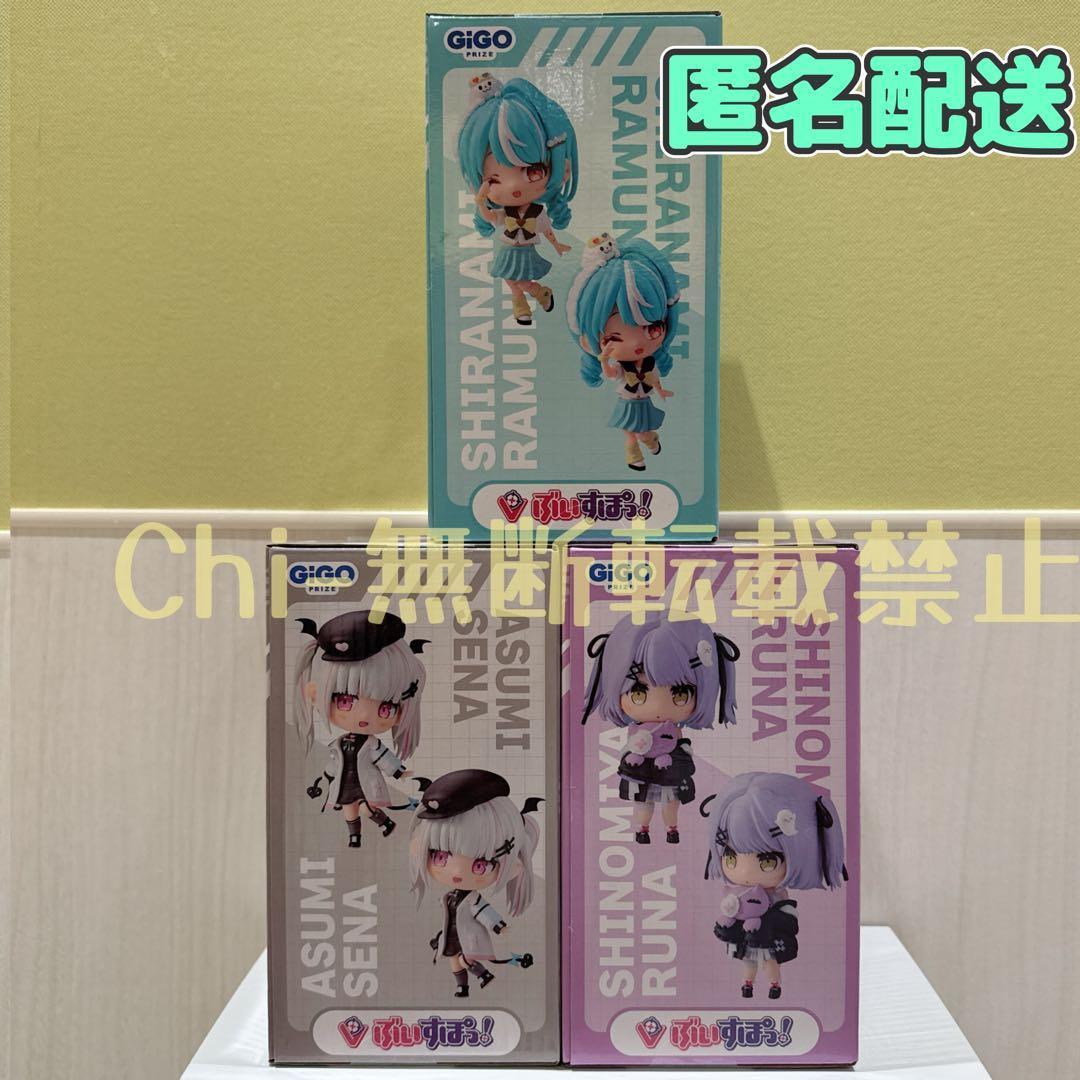 ぶいすぽっ！ デフォルメフィギュア　3種