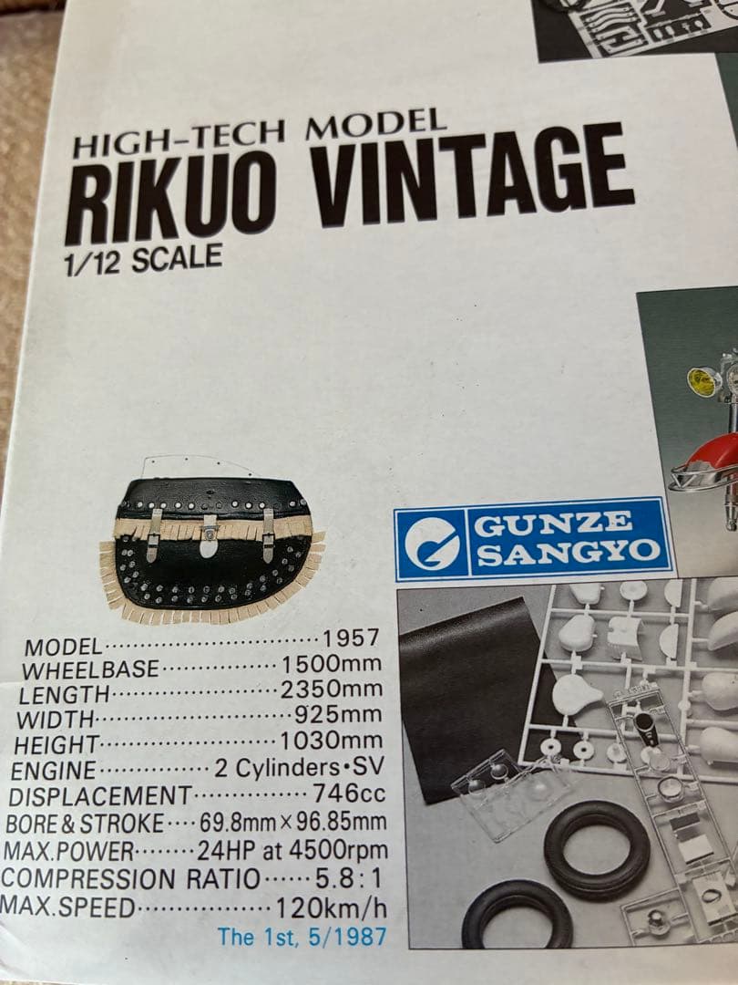 GUNZE 陸王ビンテージハイテックモデル1/12スケール