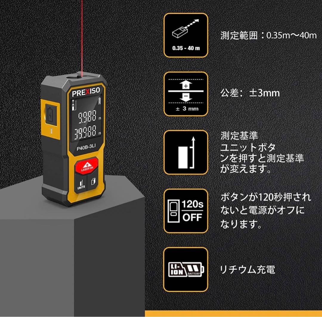ミニ レーザー距離計 電子距離計 距離測定計 40M PSC認定取得 コンパクト