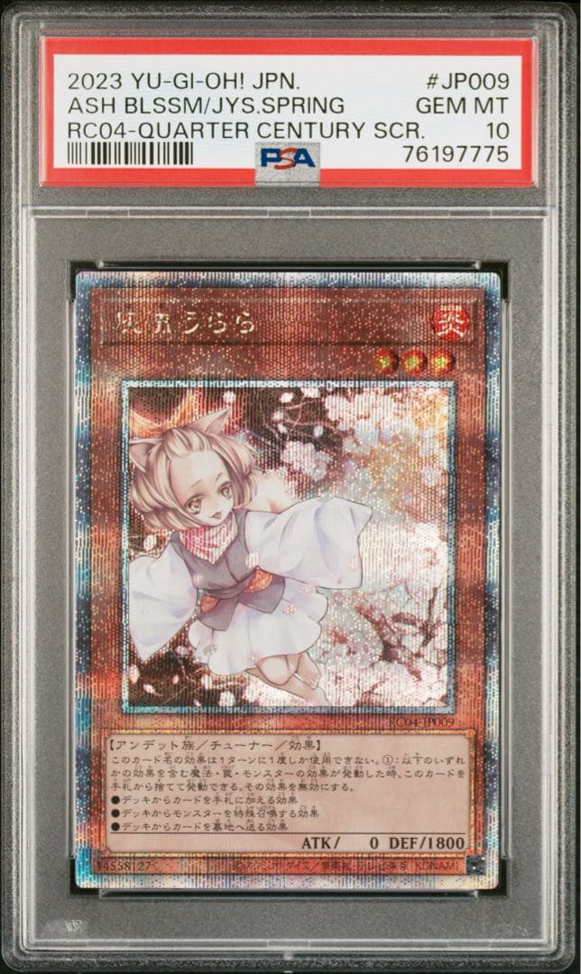 灰流うらら クオシク PSA10 鑑定品