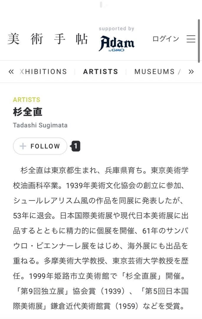 杉全直　「無題」　検／草間彌生　李禹煥　村上隆