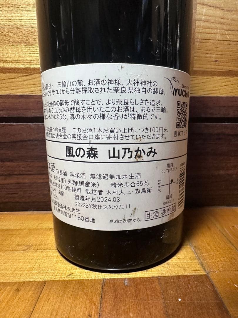 風の森 日本酒 720ml 6本セット