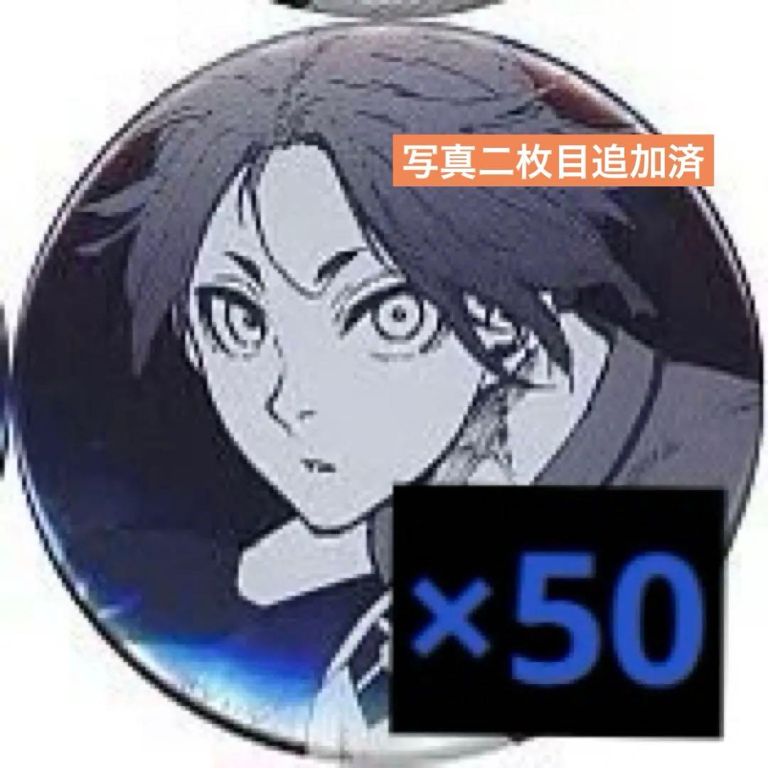 御影玲王 缶バッジ 50個