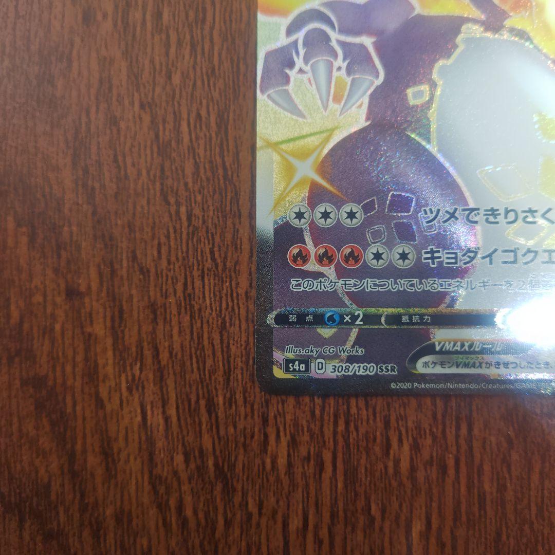 ポケモンカード　リザードンＶMAX　SSR　色違い