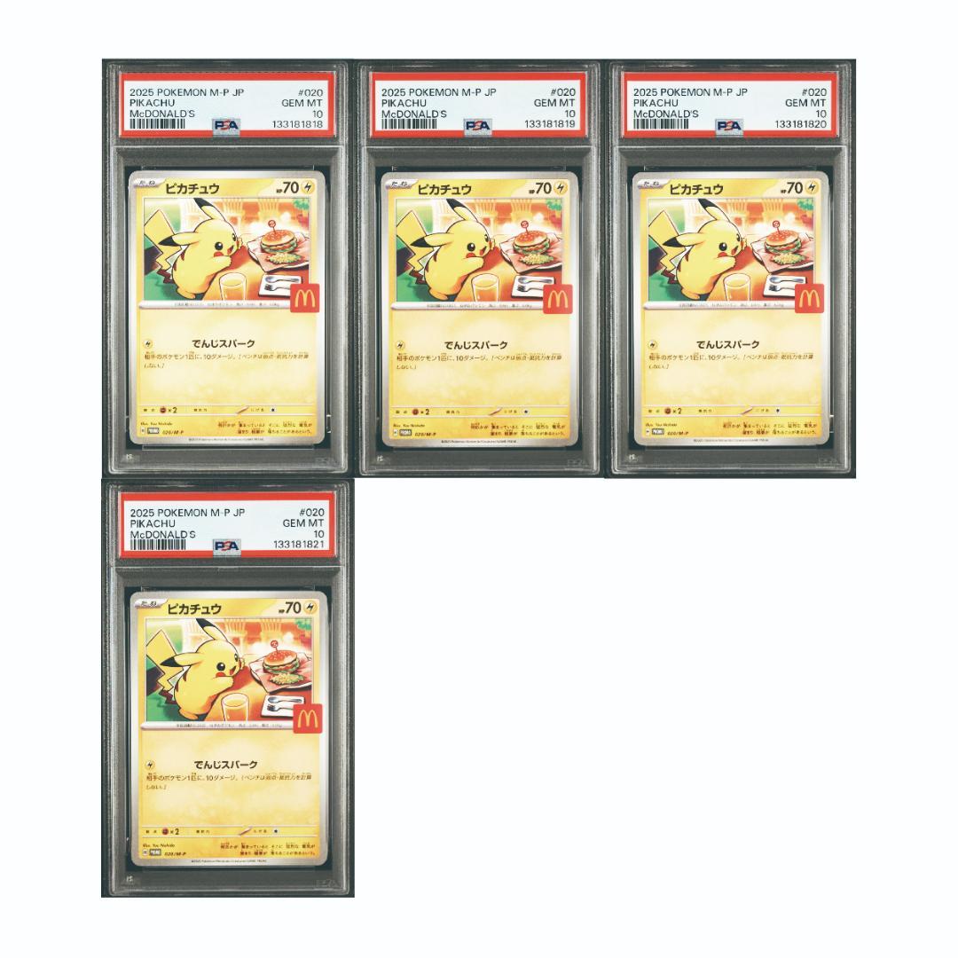 PSA10 連番 ピカチュウ マクドナルド プロモ 10枚セット 鑑定済