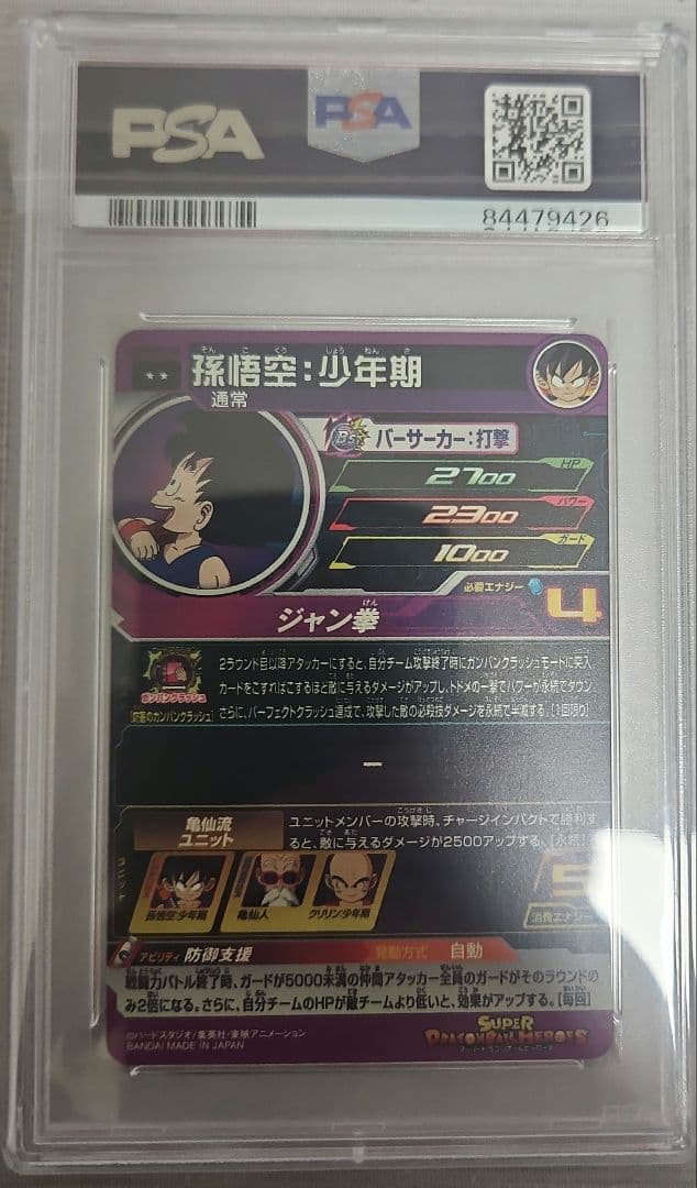 PSA10 SDBH UGM10-011 DA 孫悟空:少年期