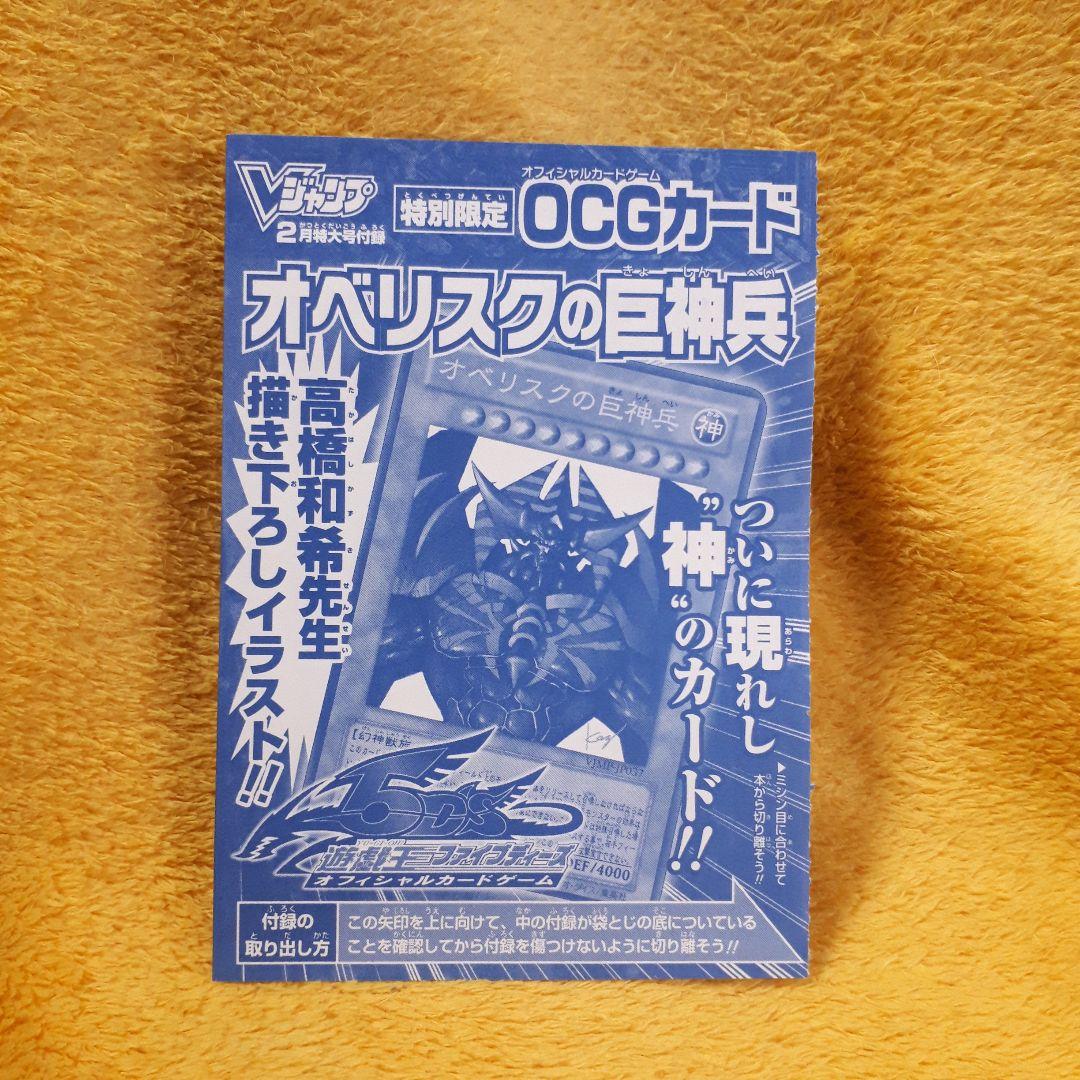 遊戯王 三幻神 オシリスの天空竜 ラーの翼神竜 オベリスクの巨神兵 未使用