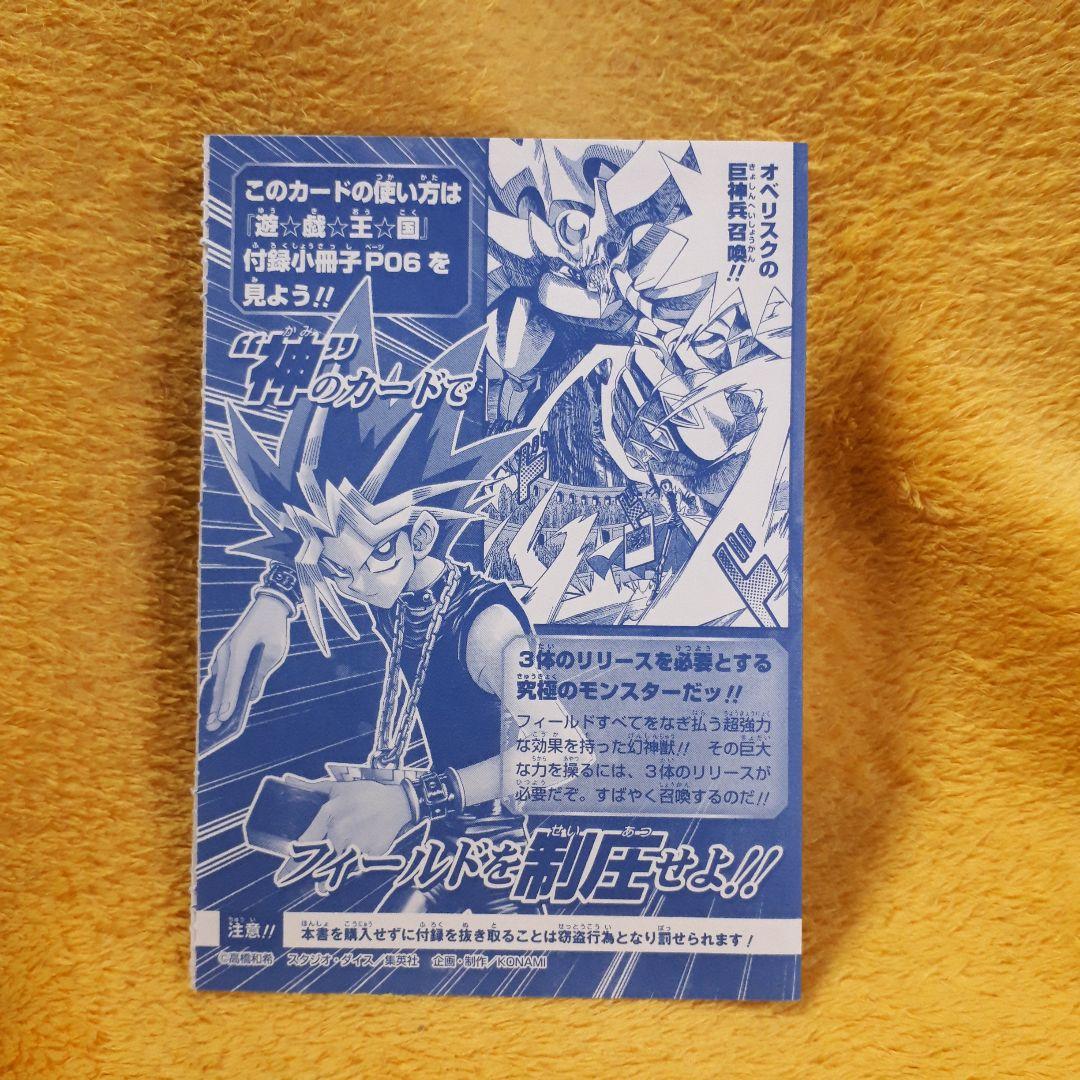 遊戯王 三幻神 オシリスの天空竜 ラーの翼神竜 オベリスクの巨神兵 未使用