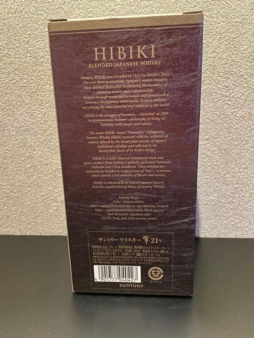 響　21年　HIBIKI SUNTORY 新品