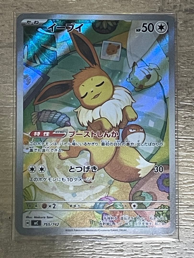 ポケカ　イーブイ ar スタートデッキ100