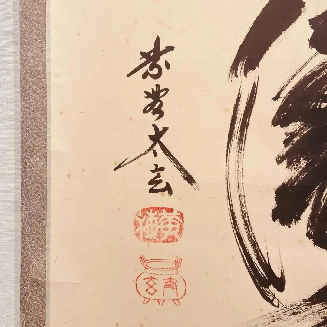 2059 小林太玄 「松涛」 書 掛軸 臨済宗 大徳寺 禅語