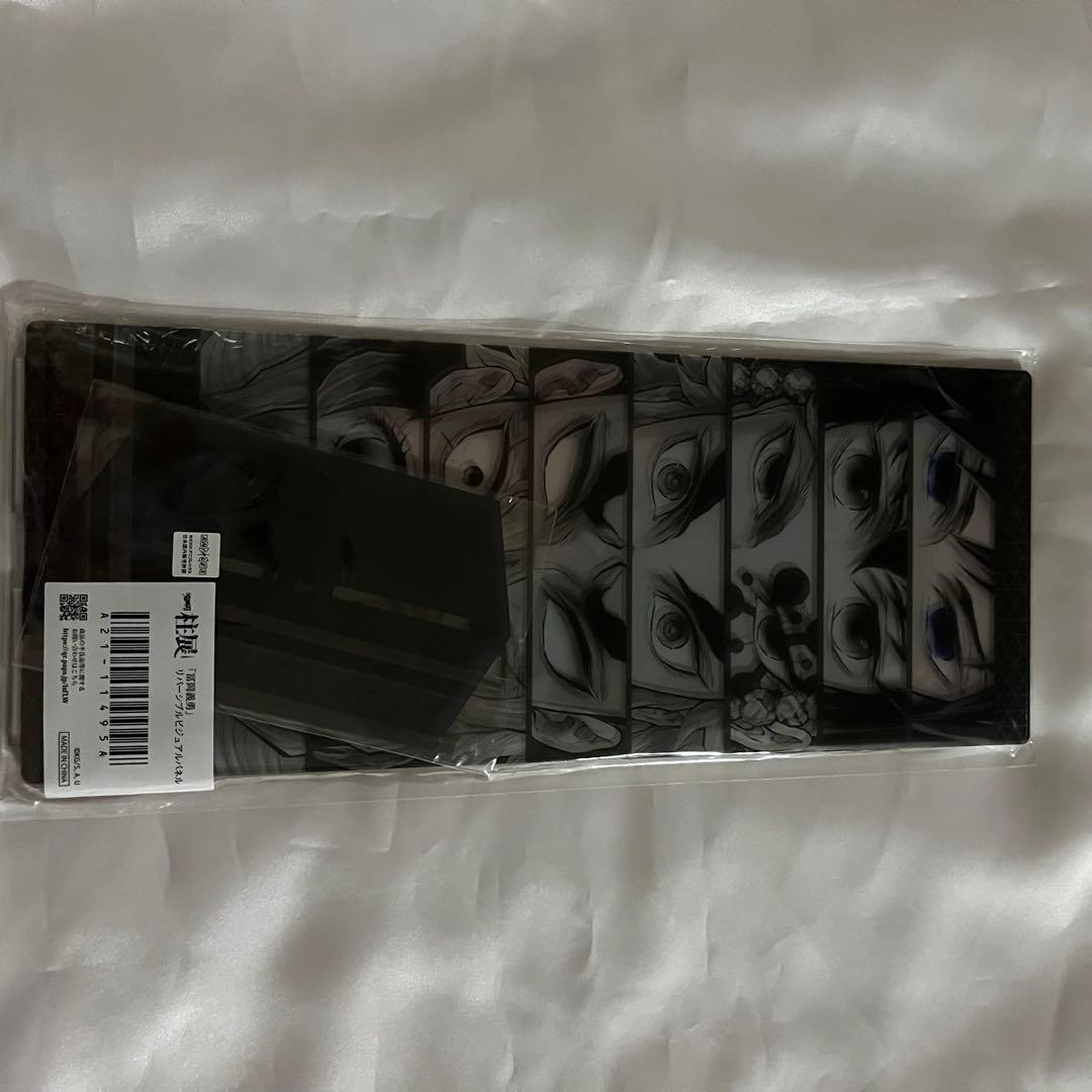 鬼滅の刃 柱展 キービジュアル リバーシブルビジュアルパネル 冨岡義勇