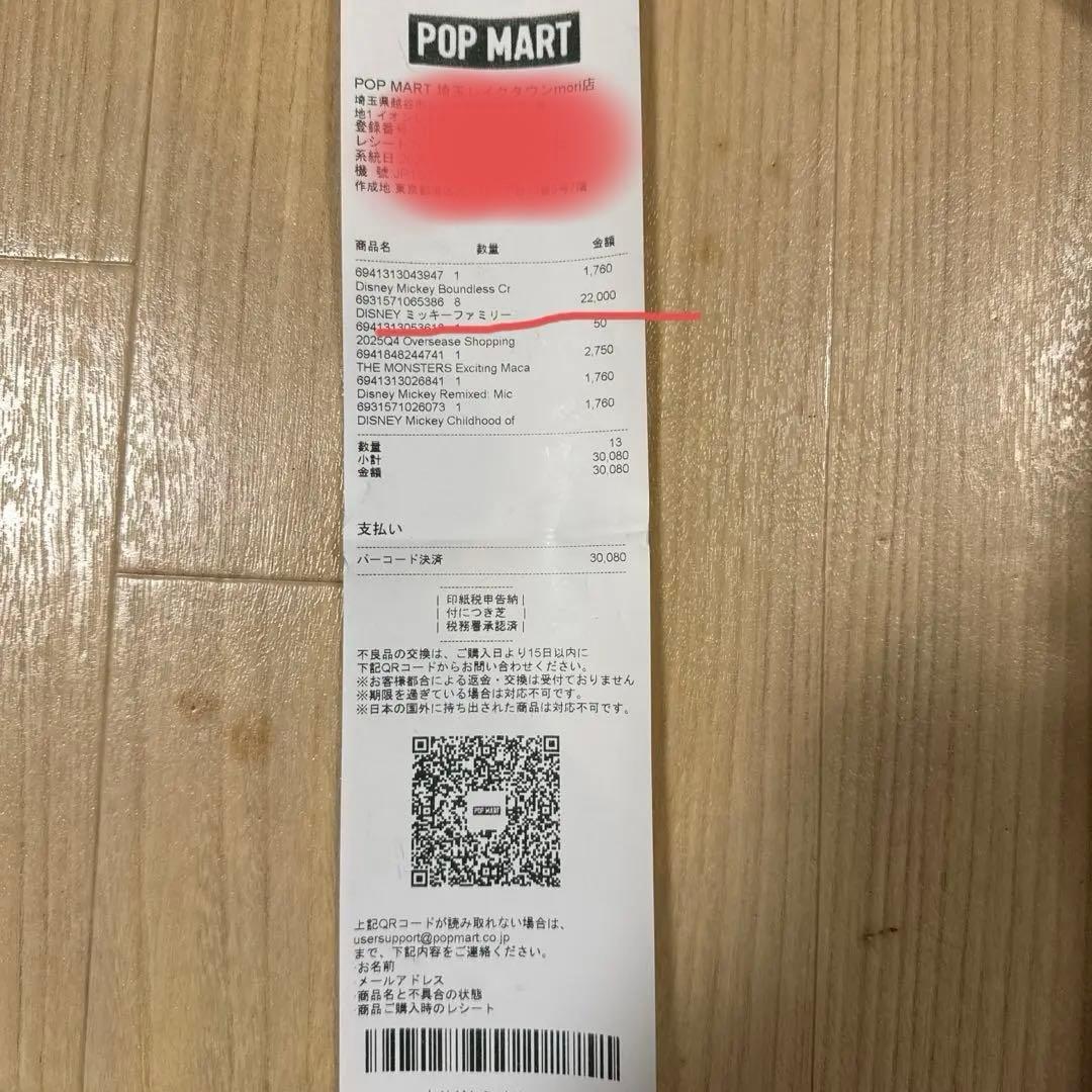 ポップマート　ミッキーファミリー　未開封４個セット