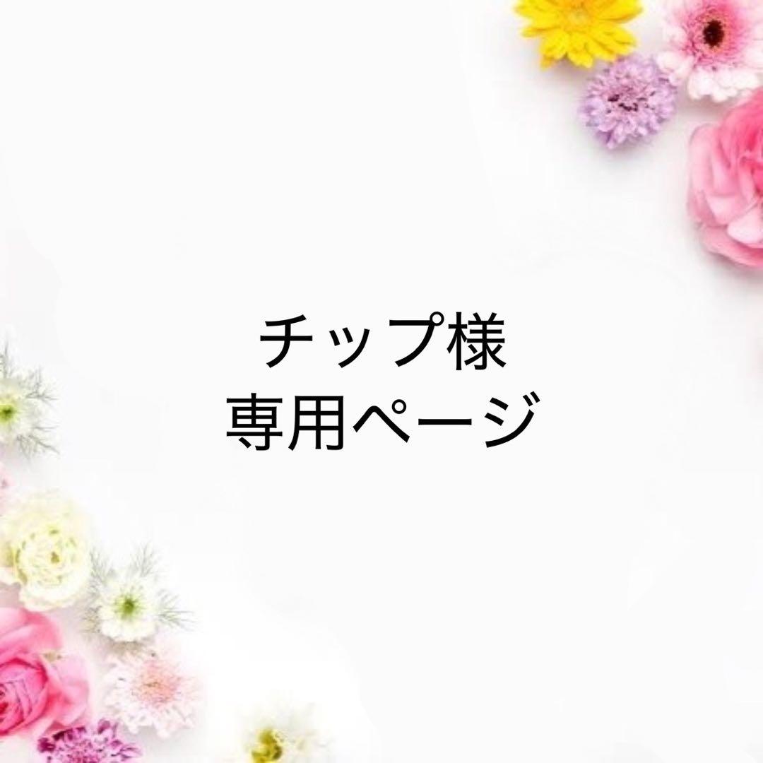 チップ　ダイヤモンドアート　オーダーメイド　オーダー