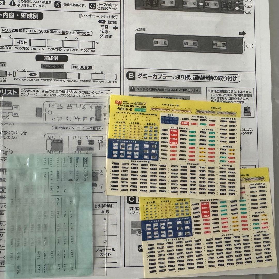 グリーンマックス 阪急電車 7000系 7300系 8両 ジャンク